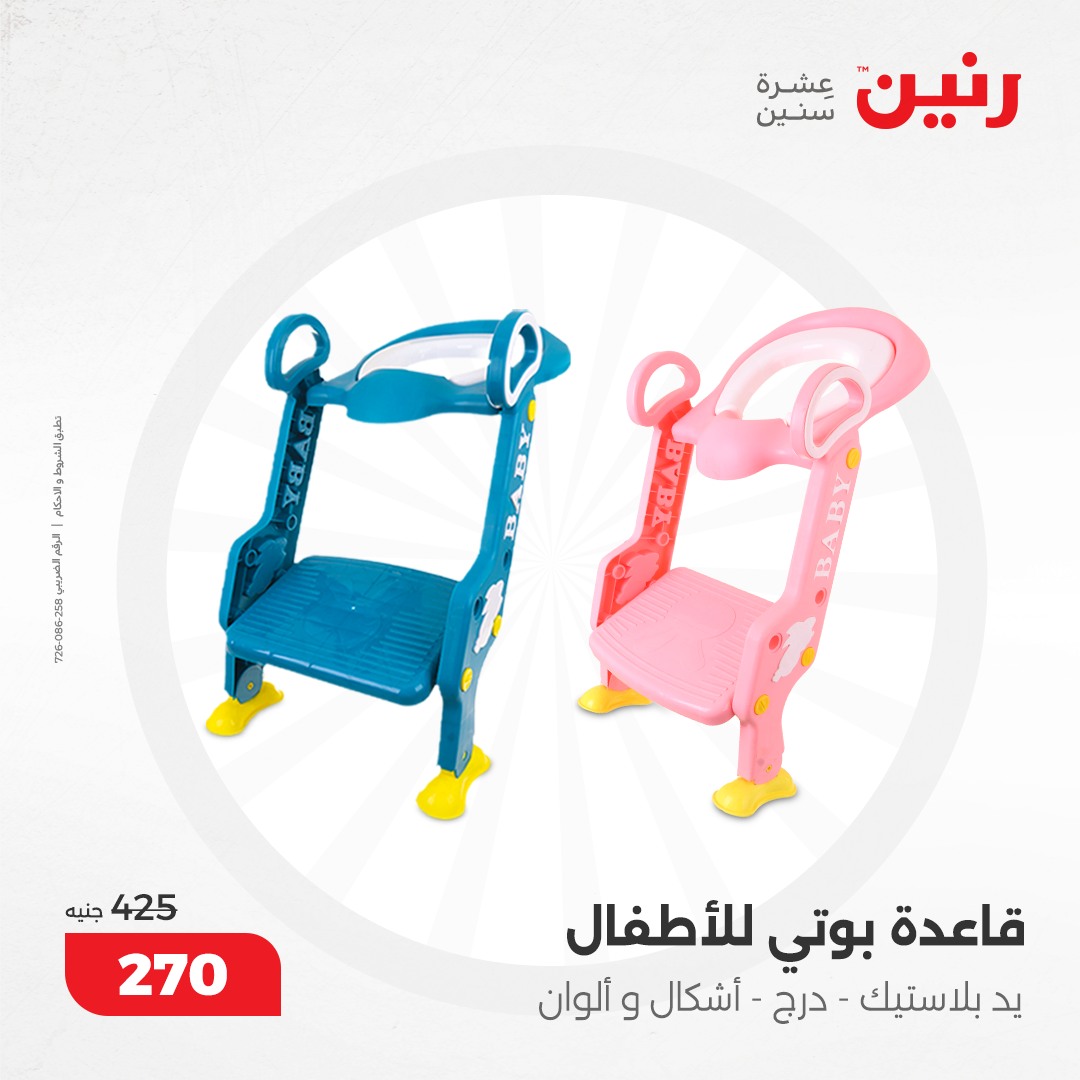 raneen offers from 5dec to 6dec 2024 عروض رنين من 5 ديسمبر حتى 6 ديسمبر 2024 صفحة رقم 74